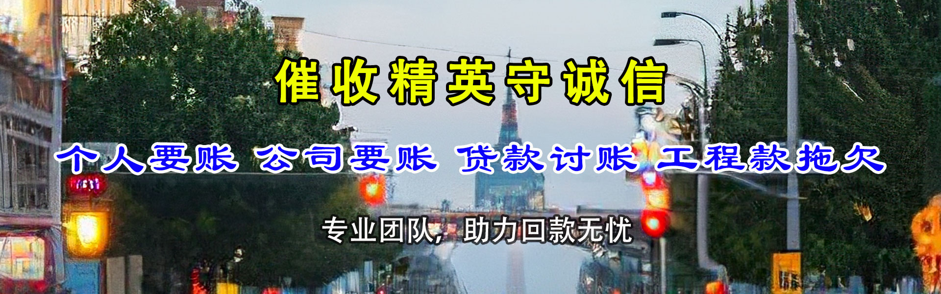 武进讨债公司